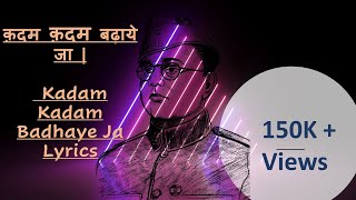 Kadam Kadam Badhaye Ja  Neta Ji  Best Patriotic Song  Lyrics [upl. by Aital]