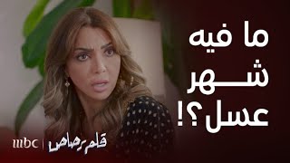 مسلسل قلم رصاص  الحلقة 11  تحرير وأحمد في بيت أهل العروسة بعد الزفاف [upl. by Inar]