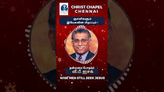 ஞானிகளும் இயேசுவின் பிறப்பும் Christchapel christian RevVPIsaac JesusBible christmas tamil [upl. by Adias724]