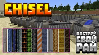 Обзор модификации Chisel 1165 [upl. by Clementia649]