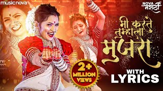 Mi Karte Tumhala Mujra With Lyrics  Marathi Song  Gautami Patil New Song  Maruti Chavan  Lokgeet [upl. by Meng]