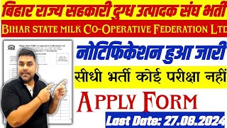 bihar milk cooperative vacancies 2024  bihar sudha vacancy 2024 Apply form 2024 [upl. by Leksehc]