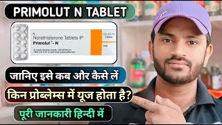 Primolut n tablet use dose benefits and side effects full review in hindi प्रिमोलुट टेबलेट [upl. by Medrek]