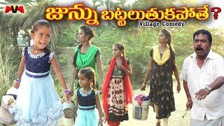 Junnu Battaluthuka Pothe Comedy 4 Ultimate Junnu Comedy  Maa Voori Muchatlu [upl. by Godric991]