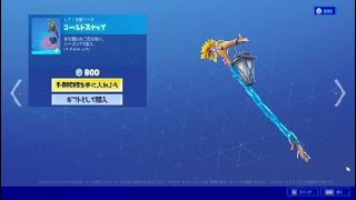 フォートナイト ツルハシ「コールドスナップ」Fortnite シーズン７で導入 ［リアクティブ］ [upl. by Falconer]