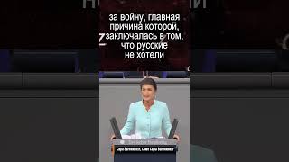 Сара Вагенкнехт  Трамп за нас будет решать о ракетных пусках [upl. by Ahsimin723]