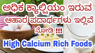 Calcium Foods in Kannada  CalciumRich Foods in Kannada  Calcium Rich Vegetables in Kannada [upl. by Adaval]