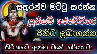 Suniyam deviyo  Dadimunda deviyo  සූනියම් දෙවියන්  Gambara deviyo  Sooniyam deviyo kannalawwa [upl. by Walling179]