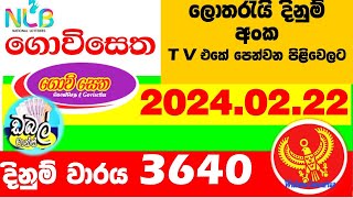 Govisetha 3640 20240222 lottery results Lottery Results ගොවිසෙත Lotherai dinum anka 3640 NLB [upl. by Gilman]