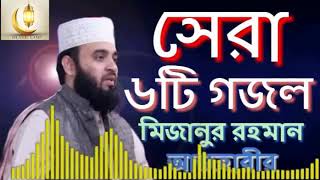 Best gojol by Mizanur Rahman Azhari 2020  Most popular all islamic song [upl. by Anemij]