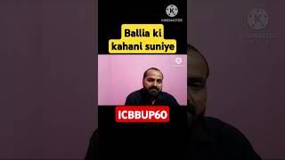 Ballia ka kissa suniyeicbbup60 par amit sir se [upl. by Corrine]