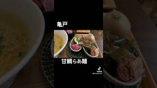 三代目善平 当店オリジナル甘鯛らあ麺ラーメン ramen 甘鯛 亀戸 錦糸町 東京 東京ラーメン 亀戸ラーメン 錦糸町ラーメン 魚介系ラーメン [upl. by Alesi]