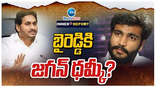 CM Jagan Warning to Byreddy Siddharth Reddy  AP Politics  బైరెడ్డికి జగన్ ధమ్కీ  ZEE Telugu News [upl. by Airetal957]