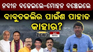 Ash Series Naveen promotedMohan protects Ash mountains in Sambalpur expose the nexus in the govt [upl. by Lladnek]