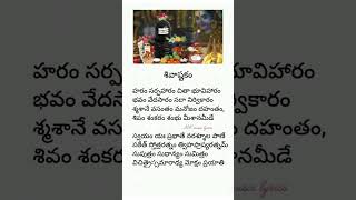 శివాష్టకం lyrics in telugu part 4devotionalmusic  load Siva🙏 [upl. by Llenyaj916]