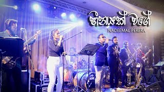 Heenayak Wage  හීනයක් වගේ  Live Nadeemal Perera with Hope [upl. by Asia]