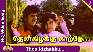 Nadodi Mannan 1995 Tamil Movie Songs  Then Kizhakku Video Song  SPB  KS Chithra  Deva [upl. by Klinger]