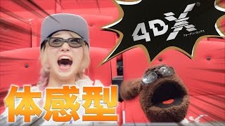 まるでアトラクション！4DX映画館体験してきた！【小田原コロナワールド】 [upl. by Ledif]