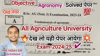 BscAg1st Sem Agronomy Solved paperAgronomy objective paperAgronomy important mcqs [upl. by Attenauq]