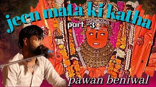 jeen mata ki katha part  3  Pawan beniwal live program sahawa dham 2024 [upl. by Latreece966]