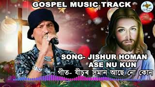 MUSIC TRACK l JISHUR HOMAN ASE NU KUN l Zubeen Garg l Timothy Das Hanse l [upl. by Soll]