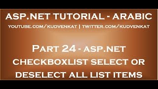 asp net checkboxlist select or deselect all list items in arabic [upl. by Attesor]