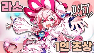 엘소드Elsword KR 라소 혼자 도는 초상 057  Radiant Soul 162 Solo Play [upl. by Atinauq]