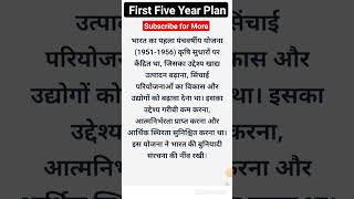 first five Year plan 1stfiveyearplan india independence upsc facts [upl. by Eberhart81]