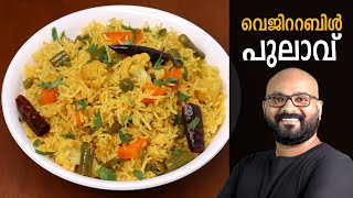 വെജിറ്റബിള്‍ പുലാവ്  Vegetable Pulao Malayalam Recipe [upl. by Nnaasil]