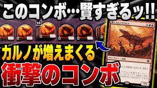 【MTGアリーナ】カルノがどんどん増えまくる衝撃のコンボデッキが爆誕！！ あのカードのコピー能力と発見を悪用して恐竜出しまくり！！ 全15戦【視聴者対戦会】 [upl. by Orimisac]