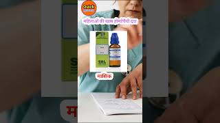 Sepia 30 sepia homeopathy in hindi sepia 200 sepia homeopathic medicine uses in hindi [upl. by Sandro]