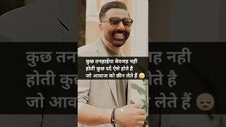 Kuch tanhayiya bewajah shayri 🖐️ viralshorts youtube status lifeshayri quotes life sunnydeol [upl. by Ordnagela357]