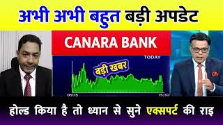 canara Bank Share Latest News  Canara Bank Share News Today  Canara Bank Share Price Target [upl. by Haibot]