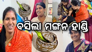 ବସିଲା ମଙ୍ଗନ ହାଣ୍ଡି🥰marriage marriagevideo comedy youtubevideo [upl. by Isnan]