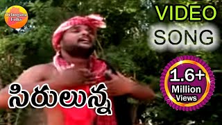 Sirulunna Pallelunnayammaa   Telangana Folk Songs  Janapada Patalu  Telugu Folk Songs HD [upl. by Jsandye]