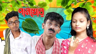 পানখোর  pankhor new comedy video  Hhp Story Tv [upl. by Lolita]