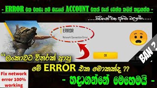 Free Fire Network Error Fix Sinhala Gaming Heshan [upl. by Nataniel]