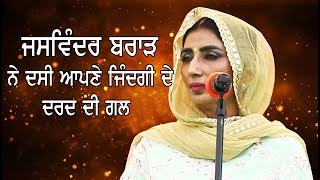 ਜਸਵਿੰਦਰ ਬਰਾੜ ਲਾਈਵ ਪ੍ਰੋਗਰਾਮ ਪਿੰਡ ਮਿਡਾ Live Show  Jaswinder Brar  Part 4  Mela Midda [upl. by Juno]