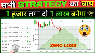 सभी STRATEGY का बाप 🔥 nifty banknifty Option Trading Strategy 🚀 Zero Loss selling strategy nifty 😲 [upl. by Pack155]