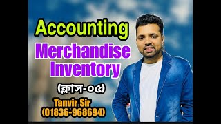 Merchandise Inventory  Accounting  Class05  Tanvir Sir  BBA  BBA VISION [upl. by Valtin]