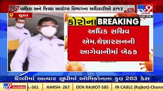 SMC amp Health Department officials hold review meeting over rising COVID19 cases in Surat Tv9News [upl. by Hatch]