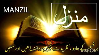 surah Al Manzil full tilawat beautiful voice [upl. by Berlyn246]