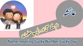 Ayesha name meaning in Urdu  English  unique Muslim girl nameAyesha mean [upl. by Andras]