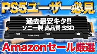 【売切注意】PS5にオススメの商品を厳選して紹介【PSポータル検証も】 [upl. by Salmon1]