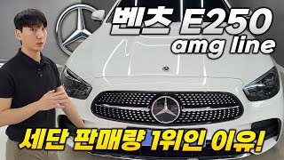 벤츠 E250 AMG LINE 2023 할인까지 완벽하네요 [upl. by Emerick]