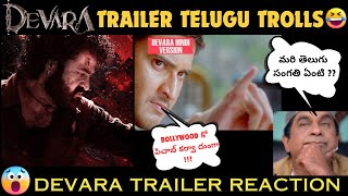 devara trailer telugu troll reaction  devara trailer troll  devara trailer reaction devara trolls [upl. by Anyd]