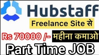 Hubstaff Talent Best Freelance Website  Work From Home  Part Time Jobs [upl. by Drofdarb]