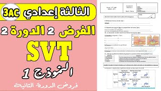 contrôle 2 semestre SVT 3AC  Devoir SVT 3AC [upl. by Pero]