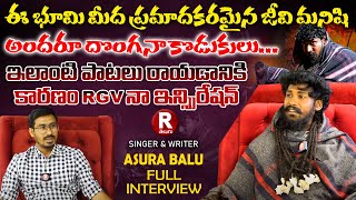 Folk Singer Balu K Asura Exclusive Interview  అందరూ దొంగ నాకొడుకులే  Anchor Azith  RTelugu [upl. by Rinna]