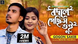 বদলে গেছিস তুই  Bodle Gechis Tui  Gogon Sakib  গগন সাকিব  Rimu amp Jahid  Bangla New Song 2022 [upl. by Simsar]